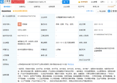 豐巢在太原成立新公司，拓展物聯(lián)網(wǎng)技術(shù)研發(fā)與咨詢服務(wù)