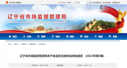 遼寧省市場(chǎng)監(jiān)督管理局發(fā)布食品安全抽檢通告 2023年第4期 為本市場(chǎng)內(nèi)鋼材經(jīng)營(yíng)者提供市場(chǎng)管理服務(wù)的綜述